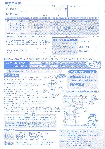 第21回爆水RUN申込書裏