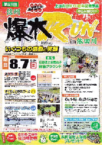 第21回爆水RUN申込書表