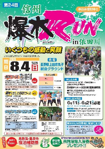 第24回爆水RUN申込書表