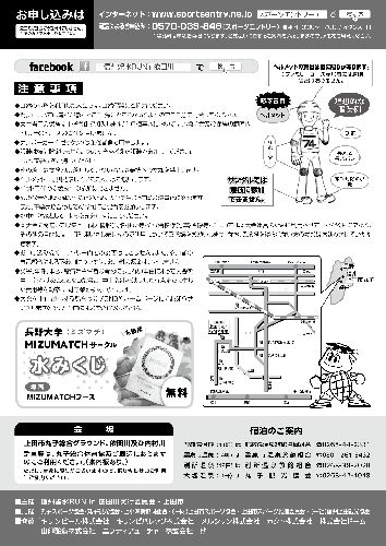 第30回爆水RUN申込書裏