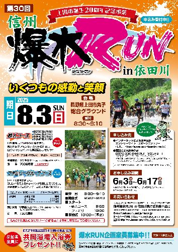 第30回爆水RUN申込書表